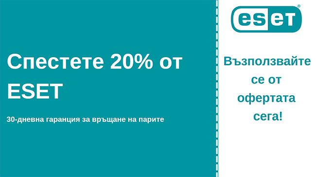 ESET антивирусен купон с 20% отстъпка и 30-дневна гаранция за връщане на парите