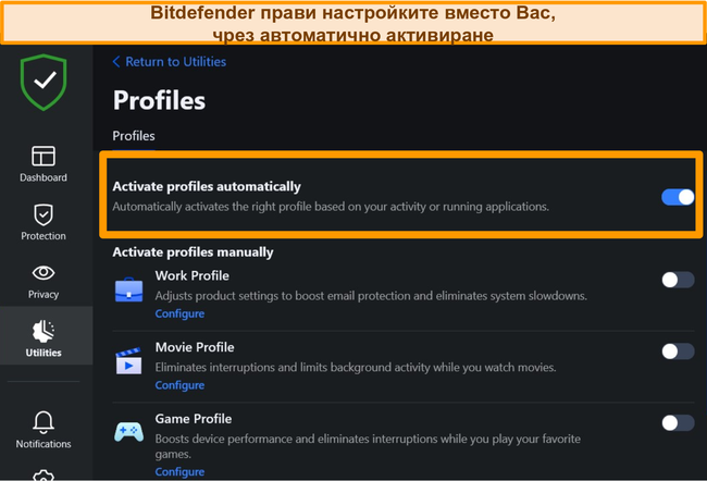 Екранна снимка на настройката Профили на Bitdefender с подчертано автоматично активиране.