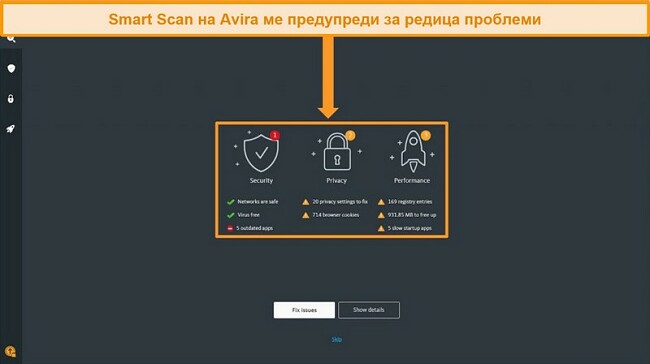 Екранна снимка на страницата с резултати от Avira Antivirus Smart Scan.