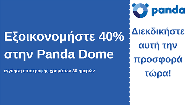 Panda antivirus κουπόνι με 40% έκπτωση και εγγύηση επιστροφής χρημάτων 30 ημερών