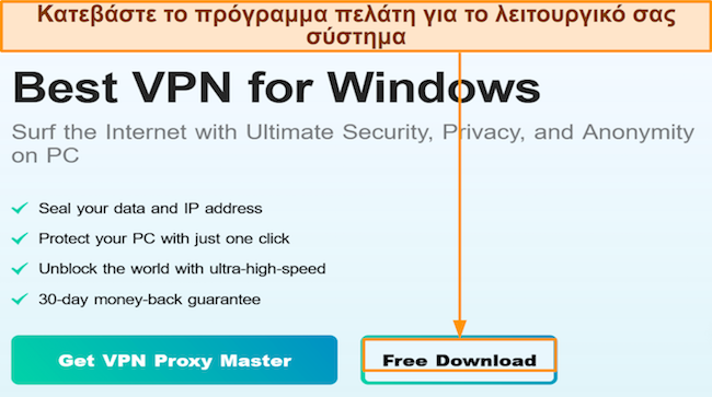 Στιγμιότυπο οθόνης του συνδέσμου λήψης Master Proxy VPN