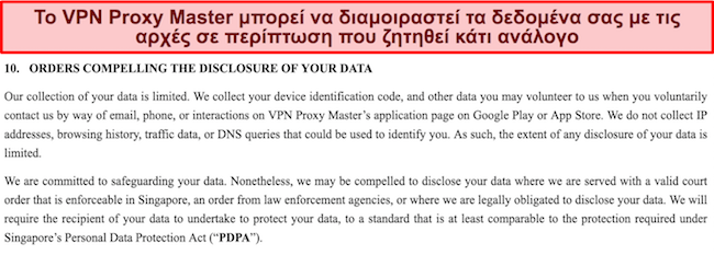 Στιγμιότυπο οθόνης της πολιτικής απορρήτου του Master Proxy VPN