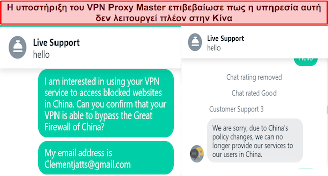 Το VPN Proxy Master λειτουργεί στην Κίνα