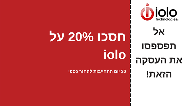קופון אנטי-וירוס של iolo עם עד 20% הנחה על כל התוכניות והתחייבות להחזר הכסף למשך 30 יום