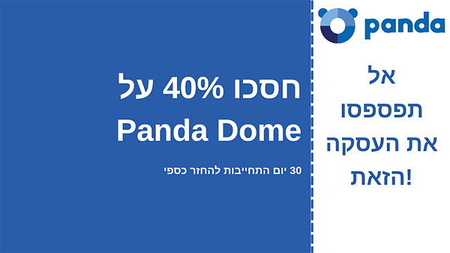 קופון אנטי-וירוס של פנדה עם הנחה של 40% והתחייבות להחזר הכסף למשך 30 יום