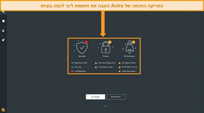 תמונת מסך של עמוד תוצאות Avira Antivirus Smart Scan.