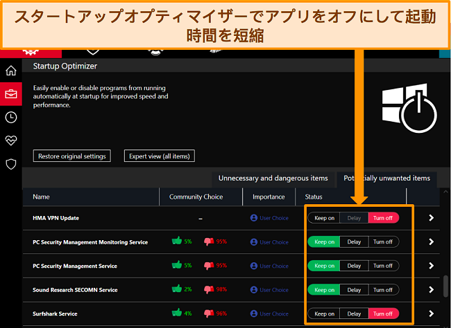 ioloのスタートアップオプティマイザーでアプリを管理するスクリーンショット