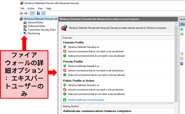 WindowsDefenderファイアウォールのセキュリティ設定のスクリーンショット