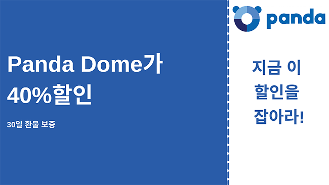 40 % 할인 및 30 일 환불 보장이 포함 된 Panda 바이러스 백신 쿠폰