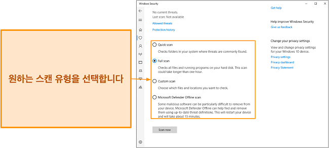 Microsoft Defender에서 사용할 수 있는 다양한 검사 유형의 스크린샷