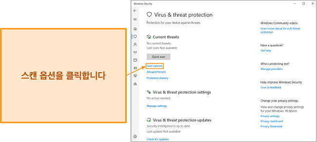 Microsoft Defender의 검사 옵션에 액세스하는 방법을 보여 주는 스크린샷