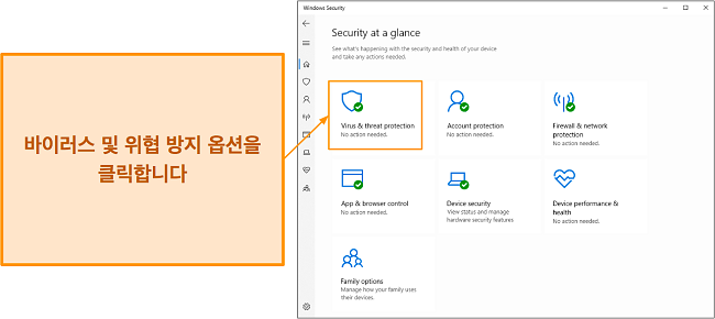 Microsoft Defender의 바이러스 &를 여는 방법을 보여 주는 스크린샷 위협 방지 메뉴