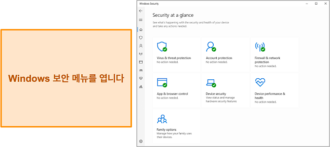 Windows 보안 기본 메뉴의 스크린샷