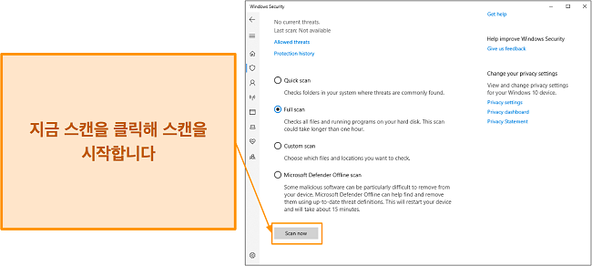 Microsoft Defender로 검사를 시작하는 방법을 보여 주는 스크린샷