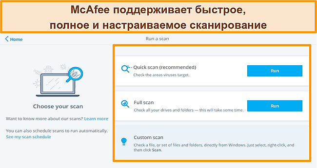 Снимок экрана антивирусного приложения McAfee с параметрами быстрого, полного и настраиваемого сканирования.