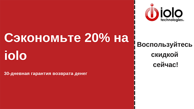 Купон на антивирус iolo со скидкой до 20% на все планы и 30-дневной гарантией возврата денег