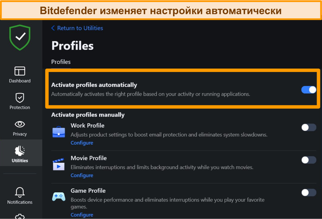 Снимок экрана настройки профилей Bitdefender с выделенной автоматической активацией.