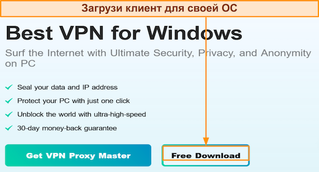 Скриншот ссылки для скачивания VPN Proxy Master