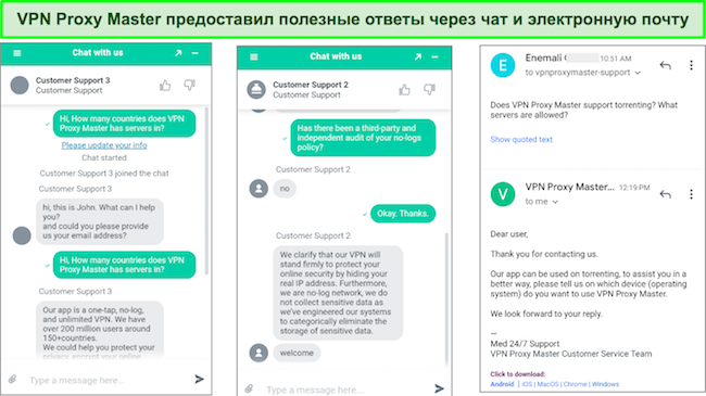 Скриншот живого чата и поддержки по электронной почте с помощью VPN Proxy Master