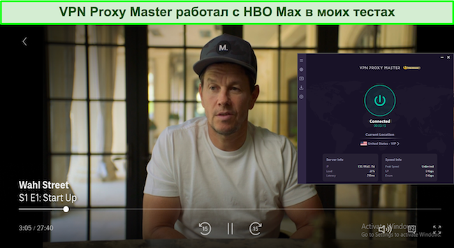 Скриншот VPN Proxy Master, разблокирующий HBO max
