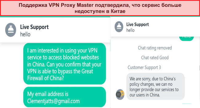 VPN Proxy Master работает в Китае