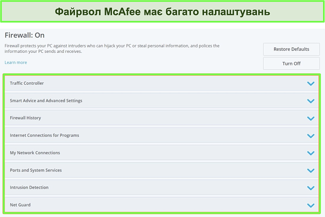 Скріншот брандмауера McAfee.