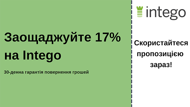 Антивірусний купон Intego із знижкою 17% та 30-денною гарантією повернення грошей