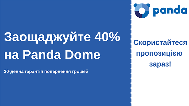 Антивірусний купон Panda зі знижкою 40% та 30-денною гарантією повернення грошей