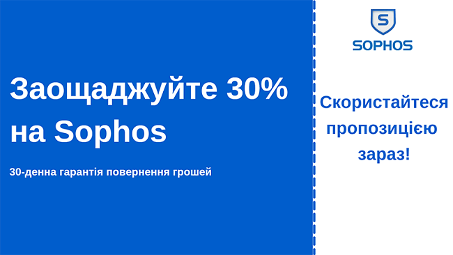 Антивірусний купон Sophos із знижкою 30% та 30-денною гарантією повернення грошей