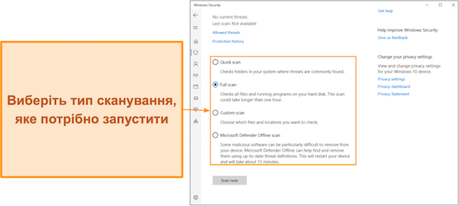 Знімок екрана різних доступних типів сканування Microsoft Defender