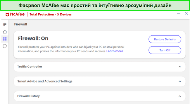 Знімок екрана інтерфейсу брандмауера McAfee