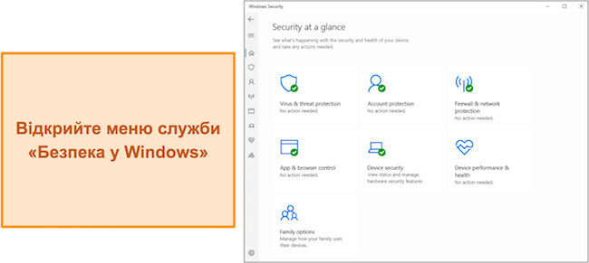 Знімок екрана головного меню безпеки Windows
