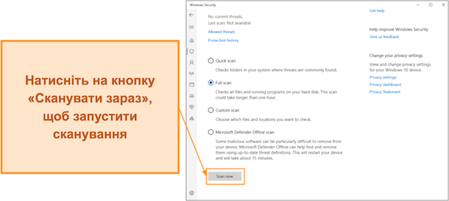 Знімок екрана, на якому показано, як почати сканування за допомогою Microsoft Defender