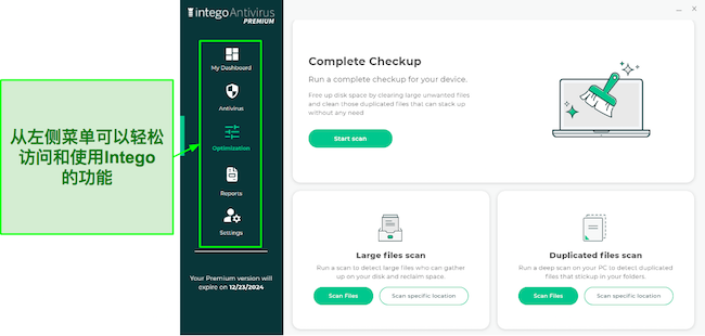 Intego 直观的 Windows 应用程序界面的屏幕截图。
