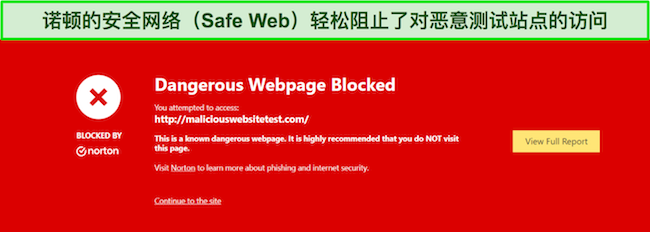 Norton 评论展示了 Safe Web 阻止访问恶意软件测试站点的安全功能。