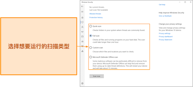 Microsoft Defender 的各种可用扫描类型的屏幕截图