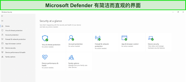 Microsoft Defender 主菜单截图