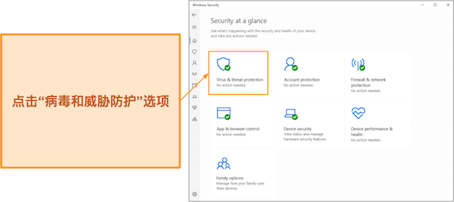 显示如何打开 Microsoft Defender 的病毒和威胁防护菜单的屏幕截图