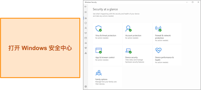 Windows 安全主菜单的屏幕截图