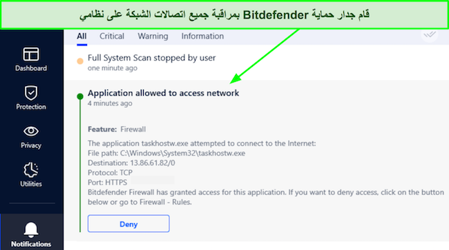 لقطة شاشة تعرض جدار حماية Bitdefender الذي يسمح بالاتصال