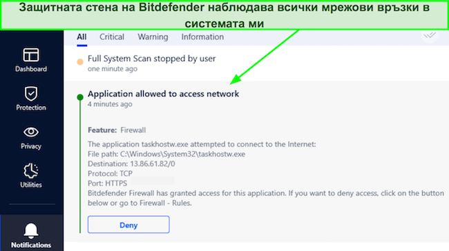 Екранна снимка, показваща защитната стена на Bitdefender, позволяваща връзка