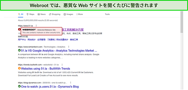危険なWebサイトをブロックしているWebrootのWebシールドのスクリーンショット。