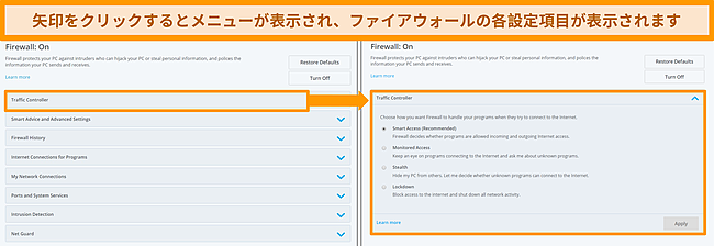 マカフィーのファイアウォールオプションのスクリーンショット。