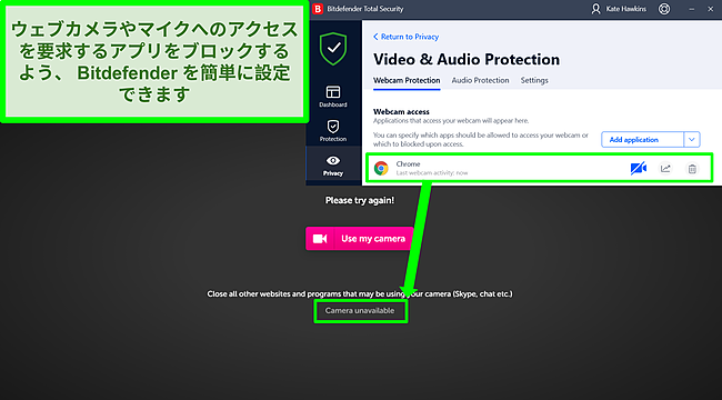 WebカメラへのWebカメラアクセスをブロックするBitdefenderのスクリーンショット。