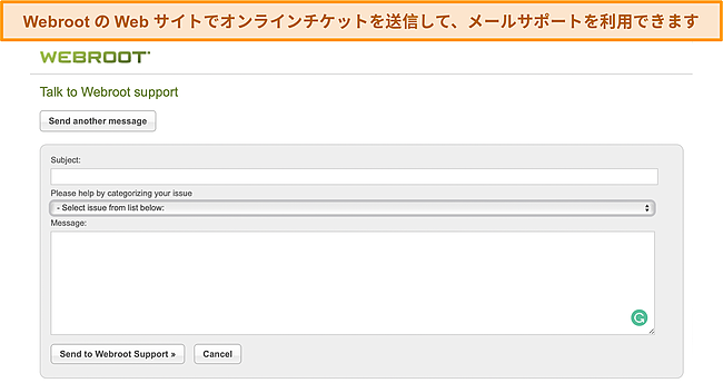 WebrootのWebサイトのチケットリクエストページのスクリーンショット。