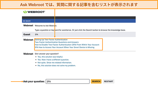 AskWebroot検索ページのスクリーンショット。