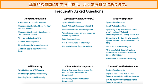 WebrootのFAQセクションのスクリーンショット。