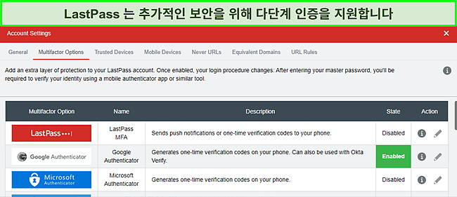 LastPass Authenticator 설정 페이지의 스크린샷.