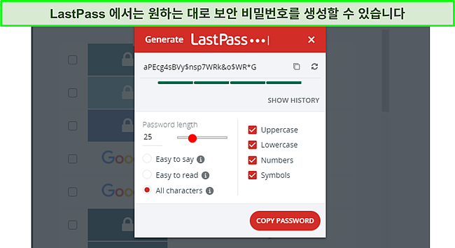 LastPass 암호 생성기의 스크린샷.