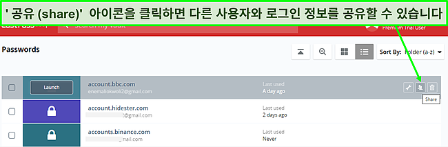 LastPass 암호 공유의 스크린샷.